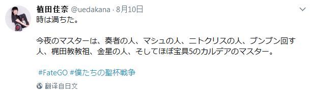 血祭隊友？植田佳奈舉辦《FGO》抽卡聲優聚會