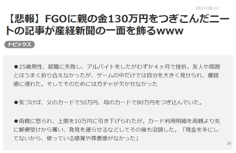 島國無業男子花父母上百萬氪金《FGO》自稱無罪惡感