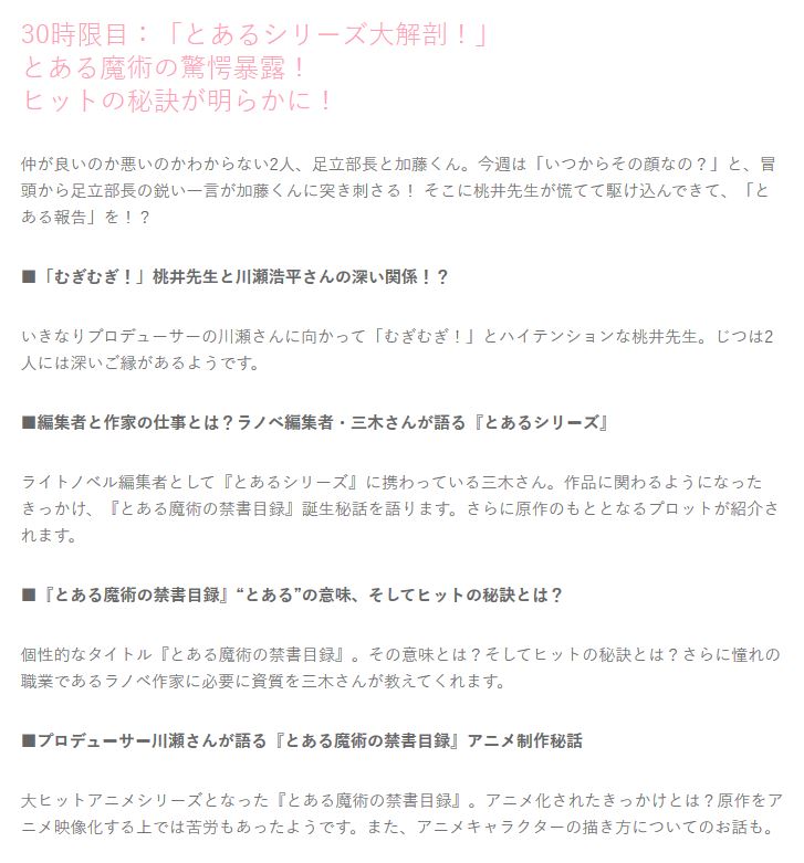 再也不是有生之年，動畫節目預告透露《魔法禁書目錄》動畫第三季製作決定