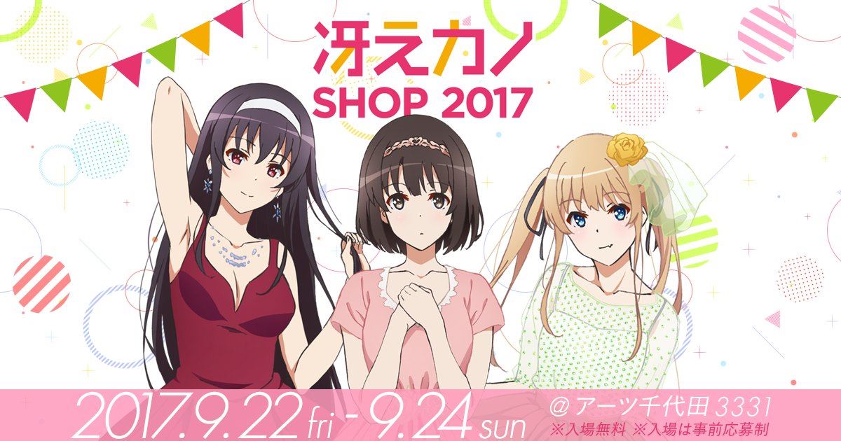 路人女主SHOP2017視覺圖及動畫光碟最新卷封面公開